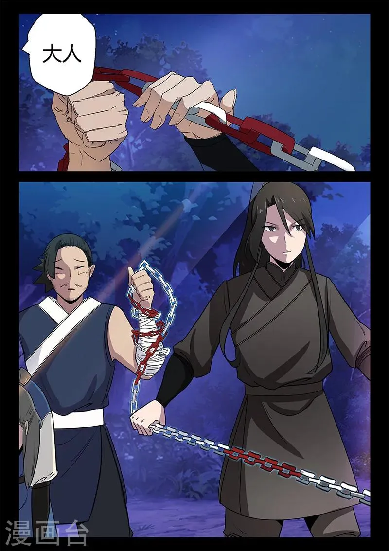第42话 仓穹出现 第8页