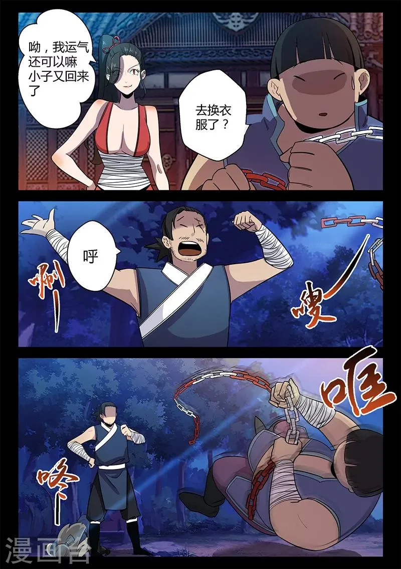 第42话 仓穹出现 第9页