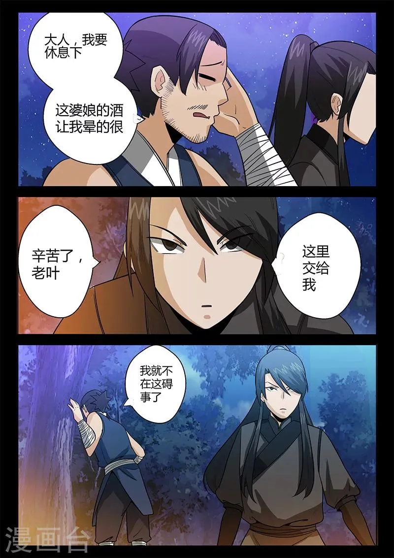 第42话 仓穹出现 第10页