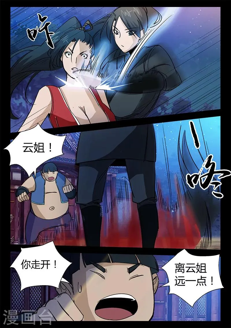 第43话 颜值被捆 第2页