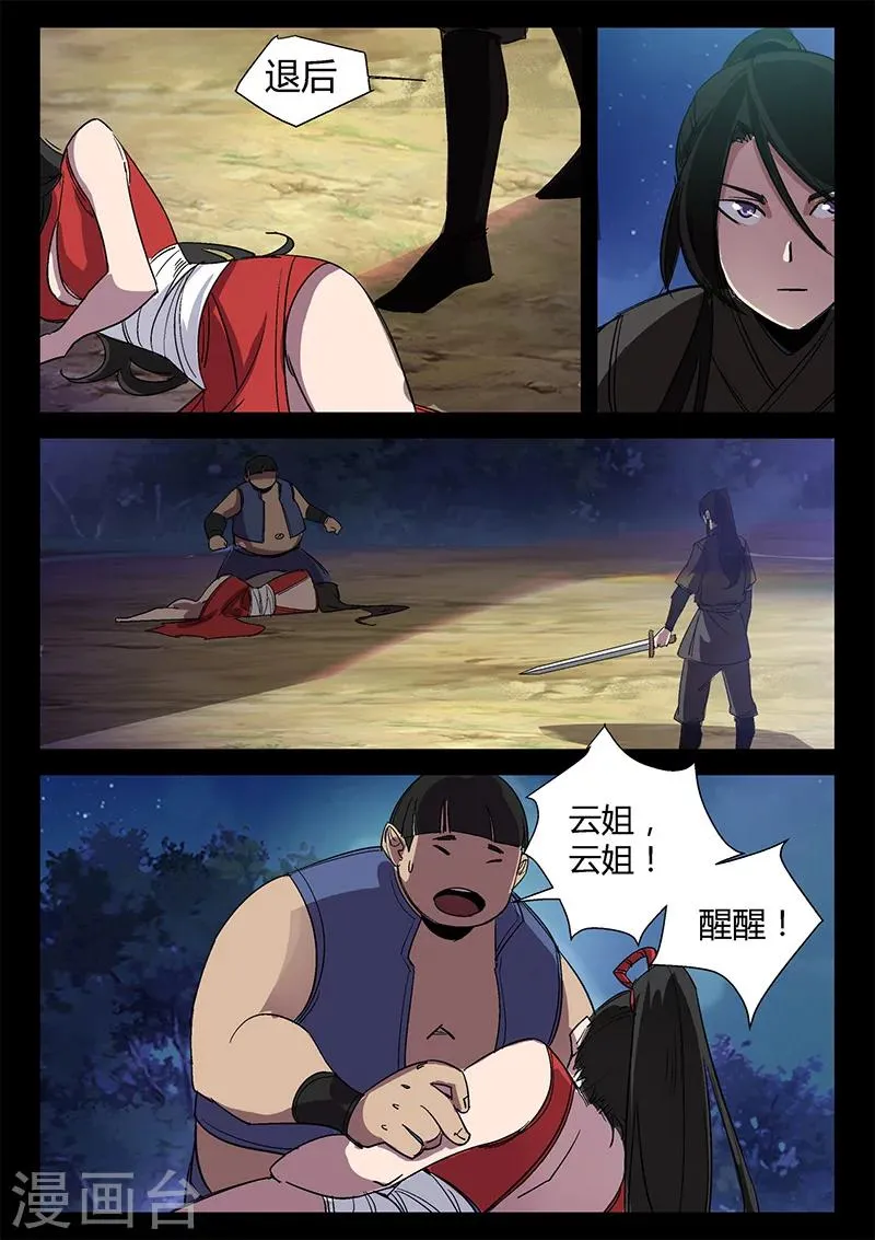 第43话 颜值被捆 第3页