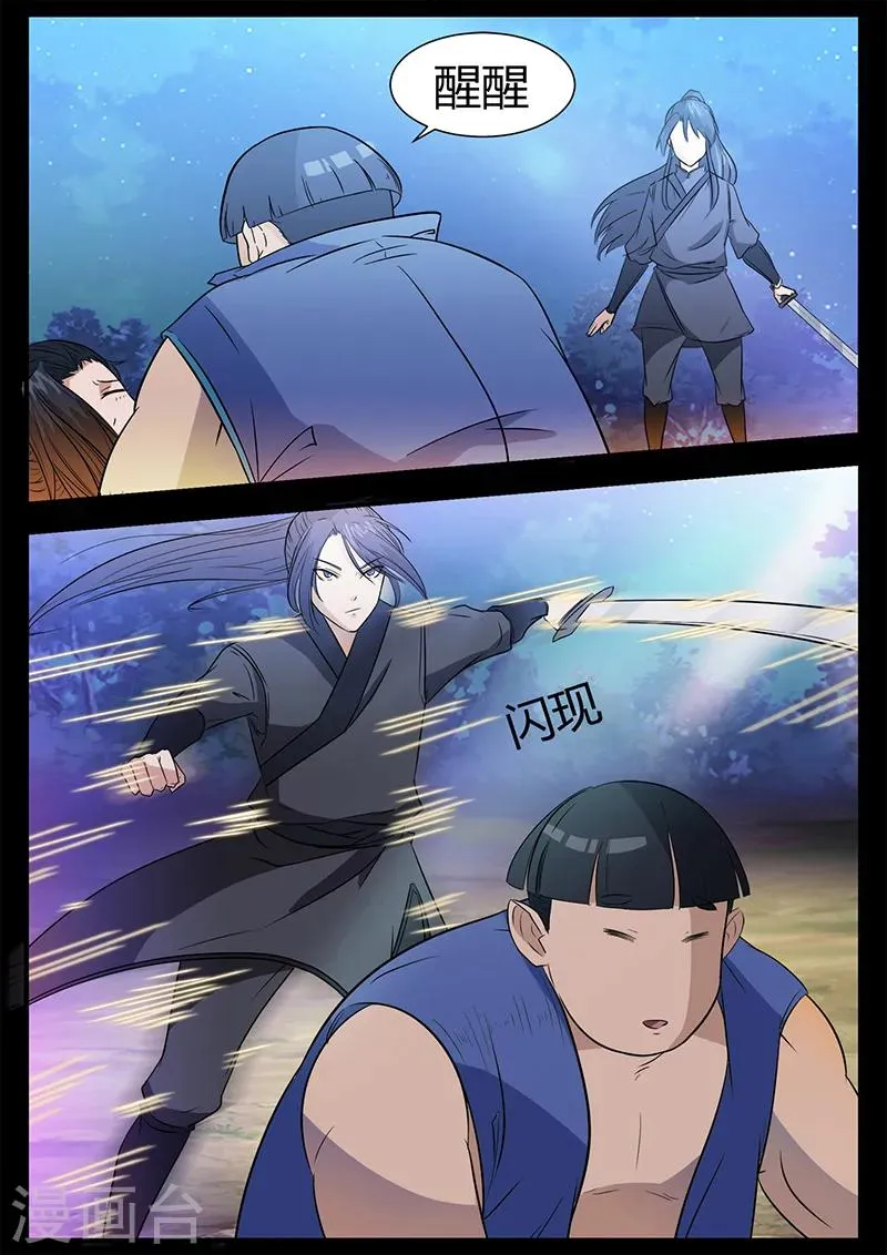 第43话 颜值被捆 第4页