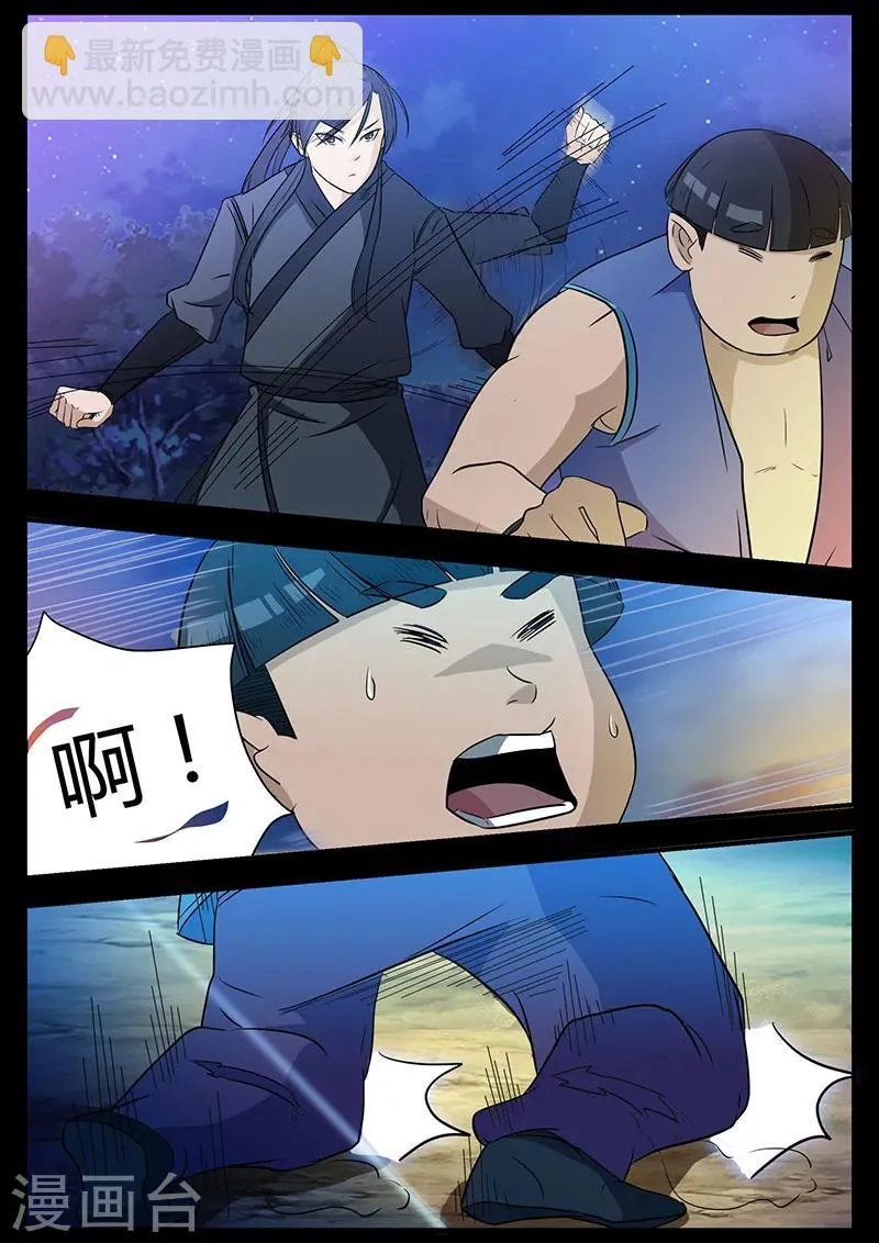 第43话 颜值被捆 第5页