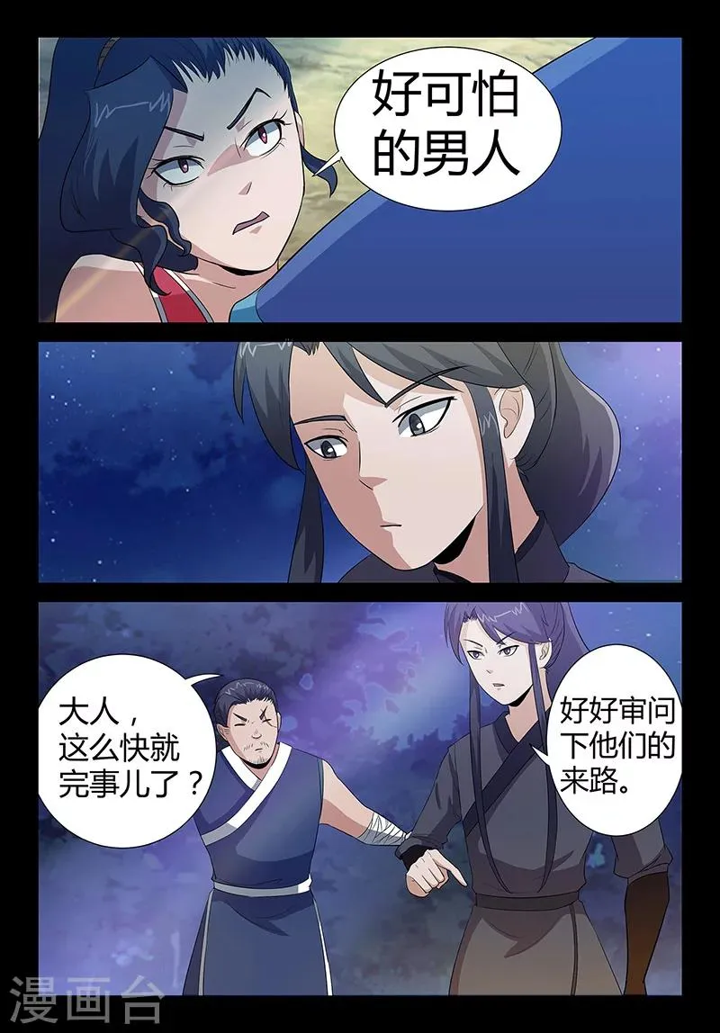 第43话 颜值被捆 第7页