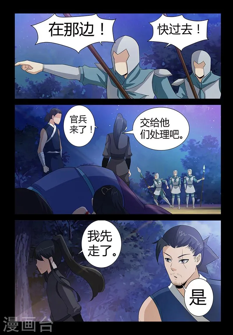 第43话 颜值被捆 第8页