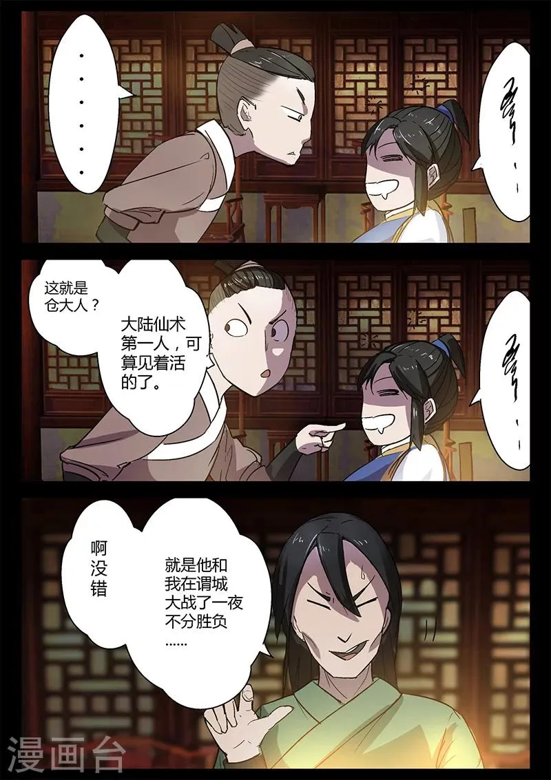 第43话 颜值被捆 第10页