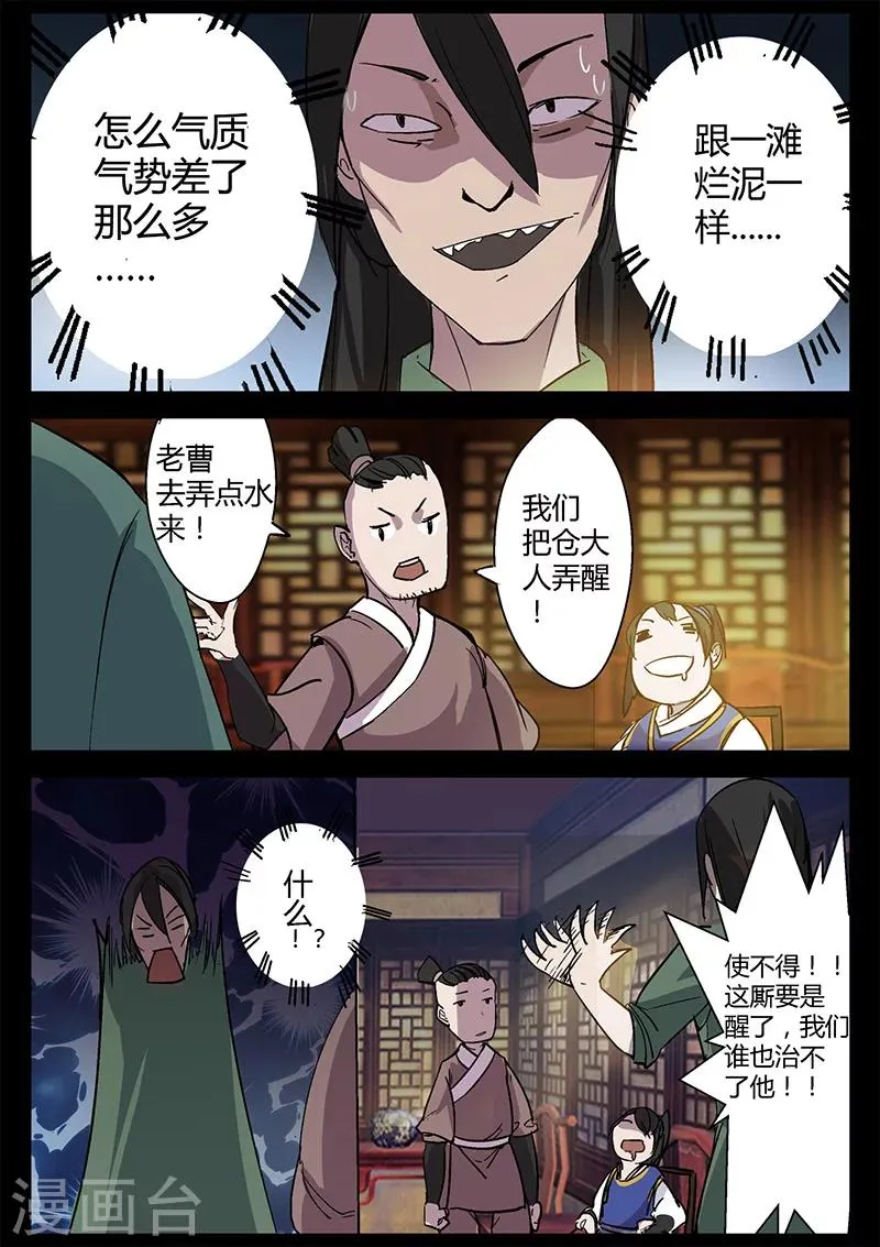 第43话 颜值被捆 第11页