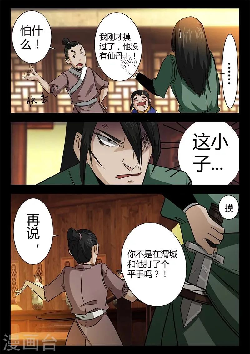 第43话 颜值被捆 第12页