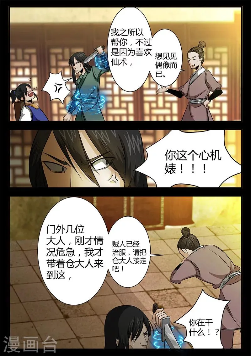 第44话 第8页