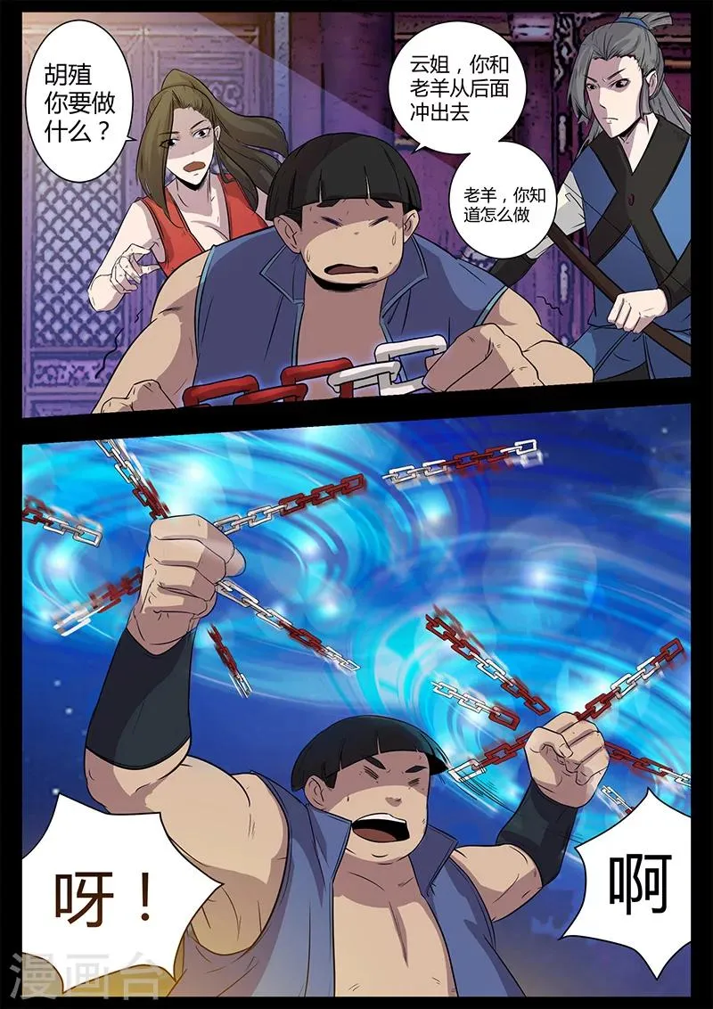 第45话 困兽之斗 第1页