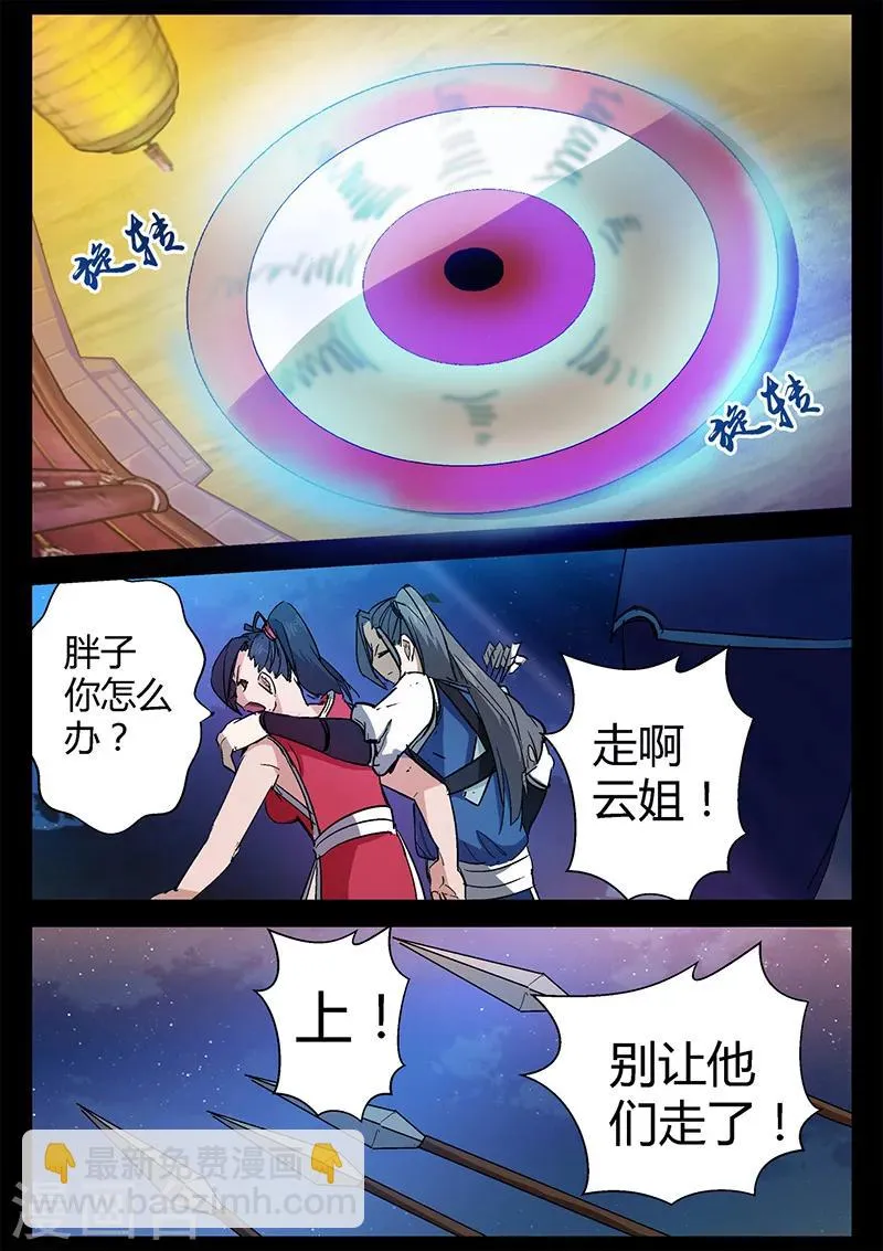 第45话 困兽之斗 第2页