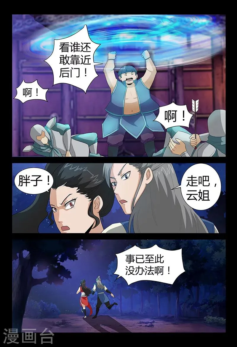 第45话 困兽之斗 第4页