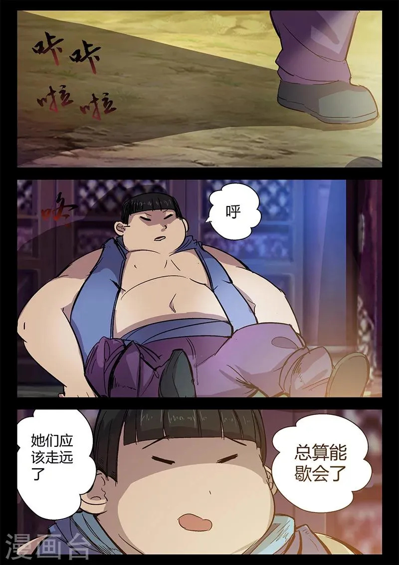 第45话 困兽之斗 第5页