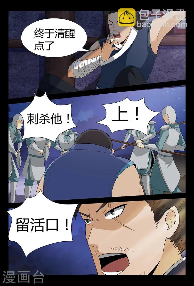 第45话 困兽之斗 第6页