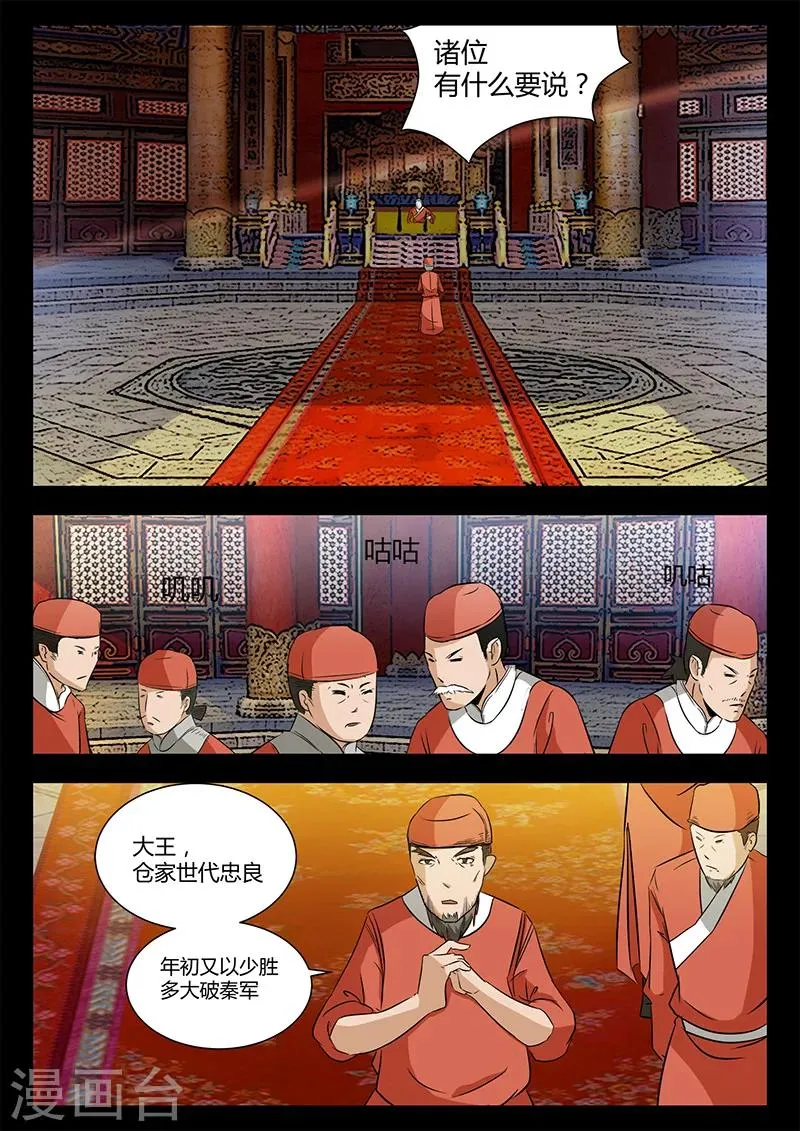 第45话 困兽之斗 第9页