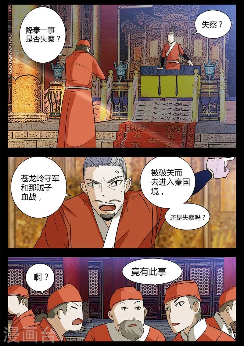 第45话 困兽之斗 第10页