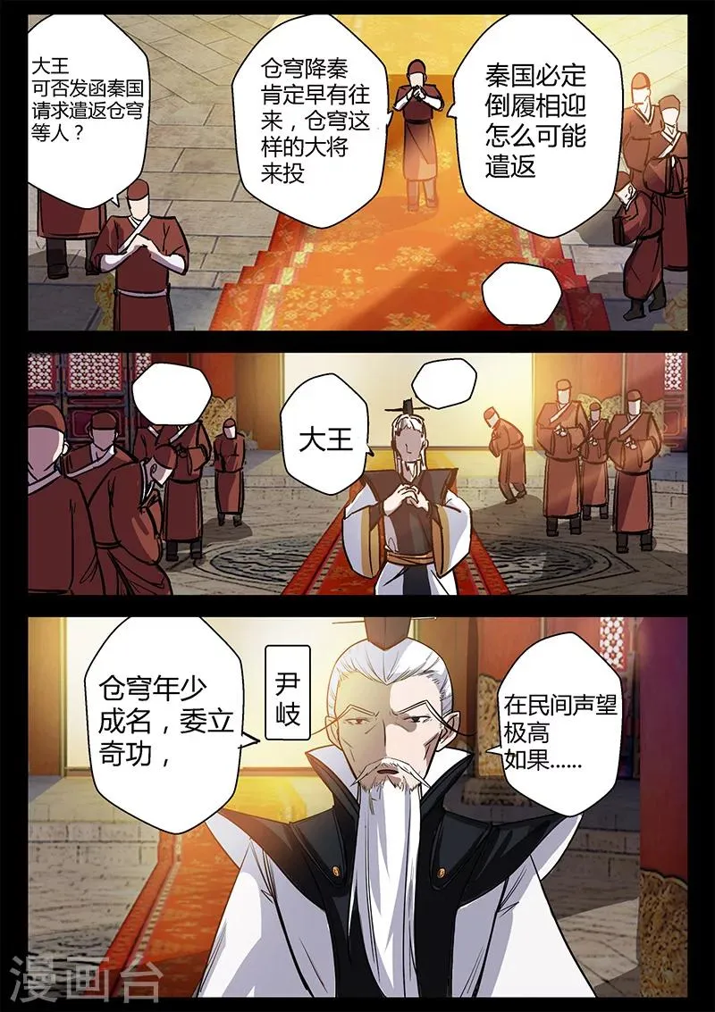 第45话 困兽之斗 第11页