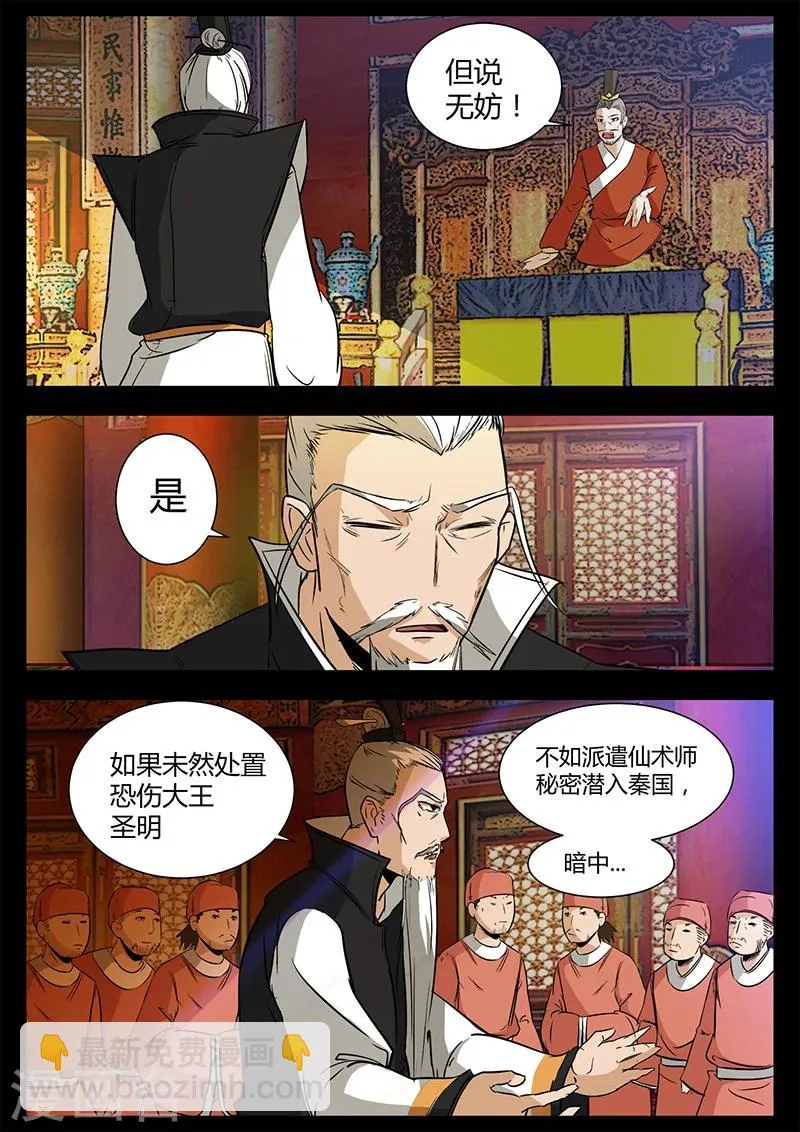 第45话 困兽之斗 第12页