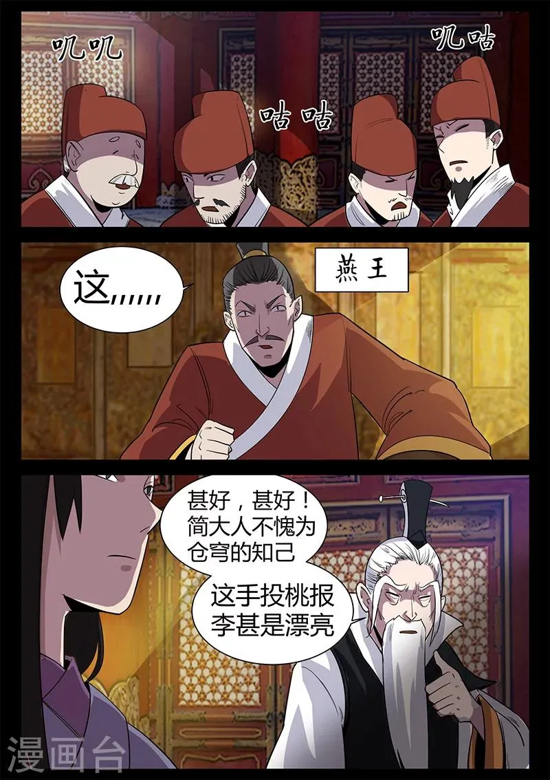 第46话 故意放水 第3页