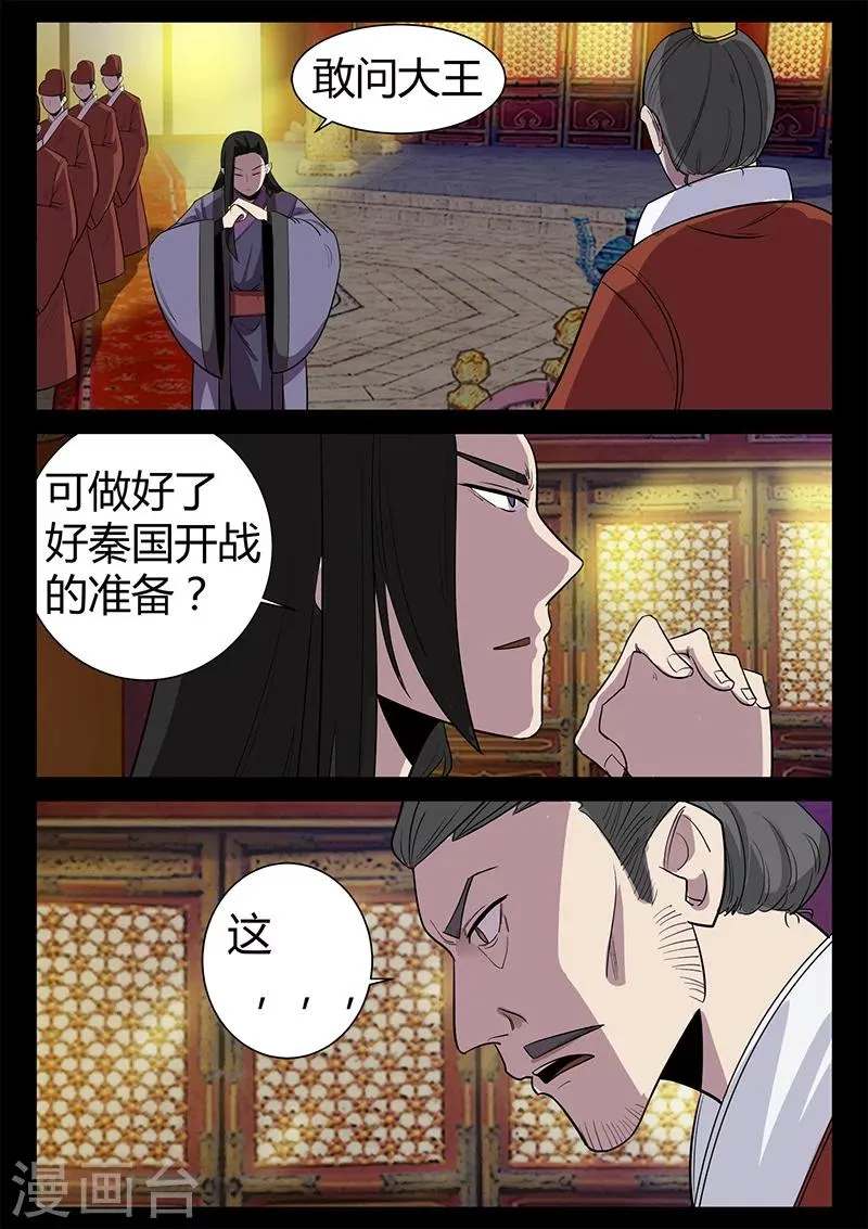 第46话 故意放水 第4页
