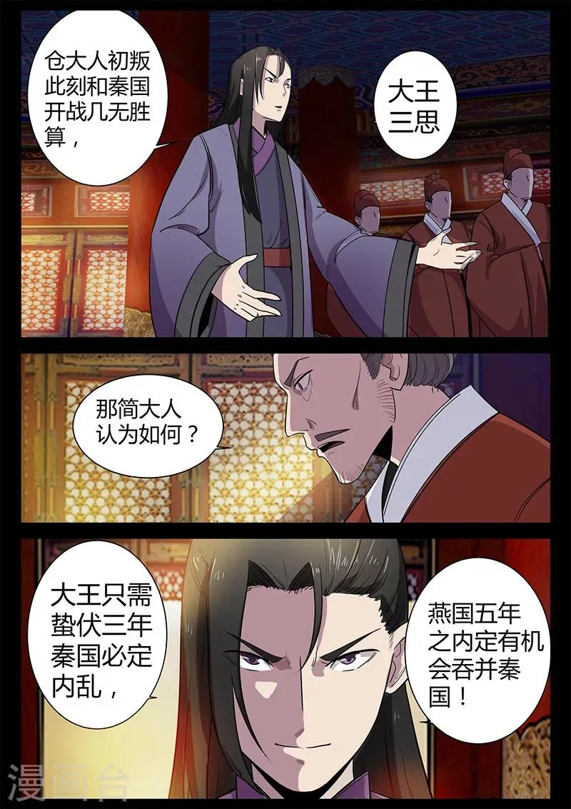 第46话 故意放水 第5页