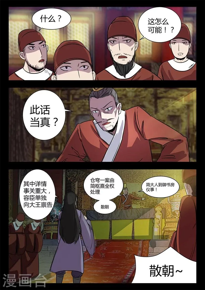 第46话 故意放水 第6页