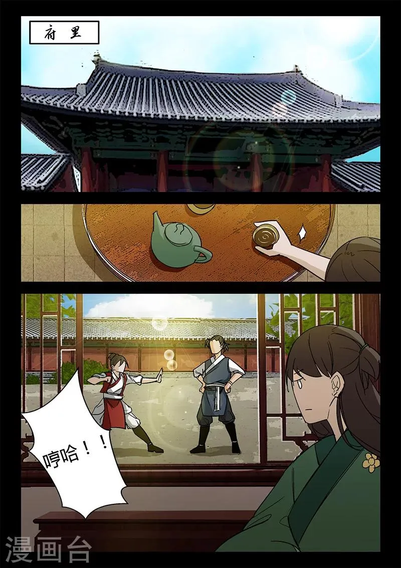 第46话 故意放水 第7页