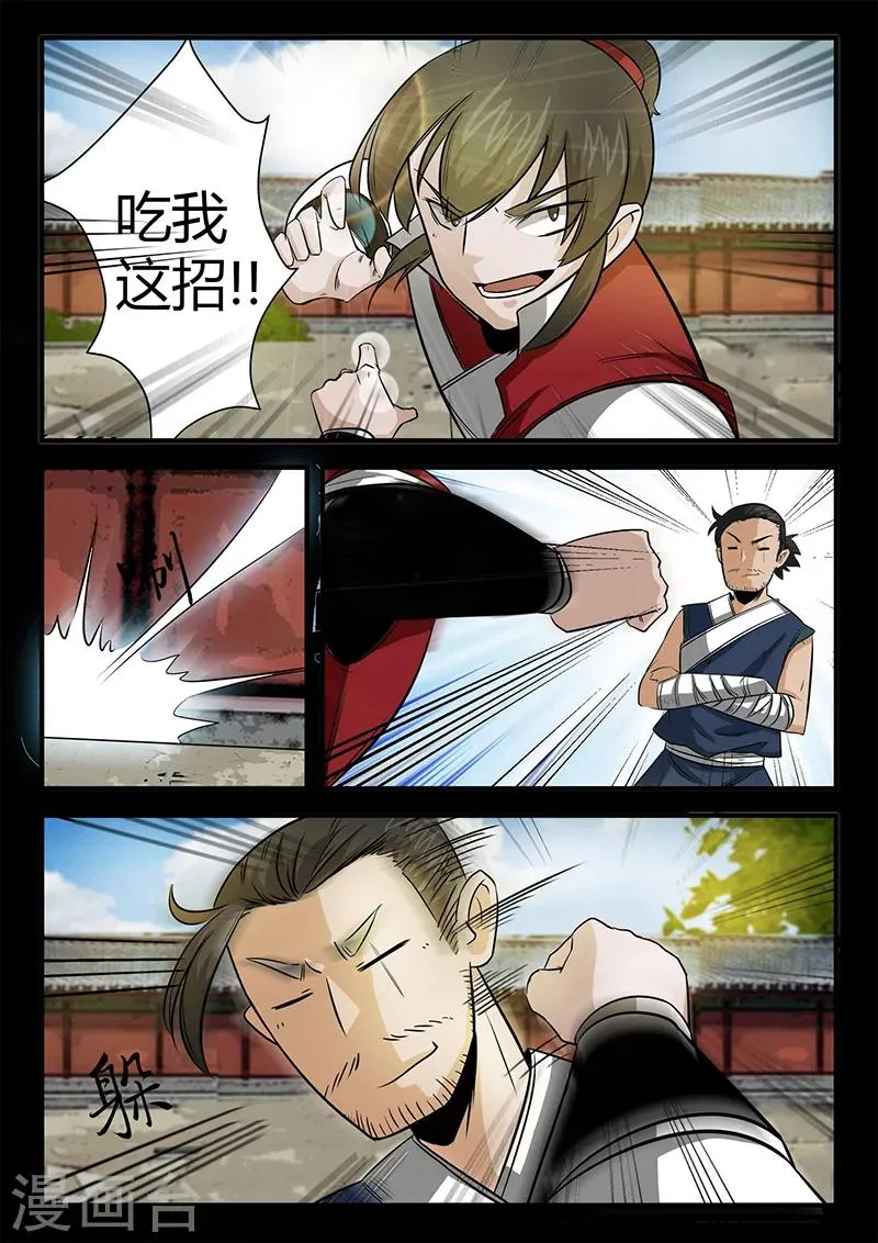 第46话 故意放水 第8页