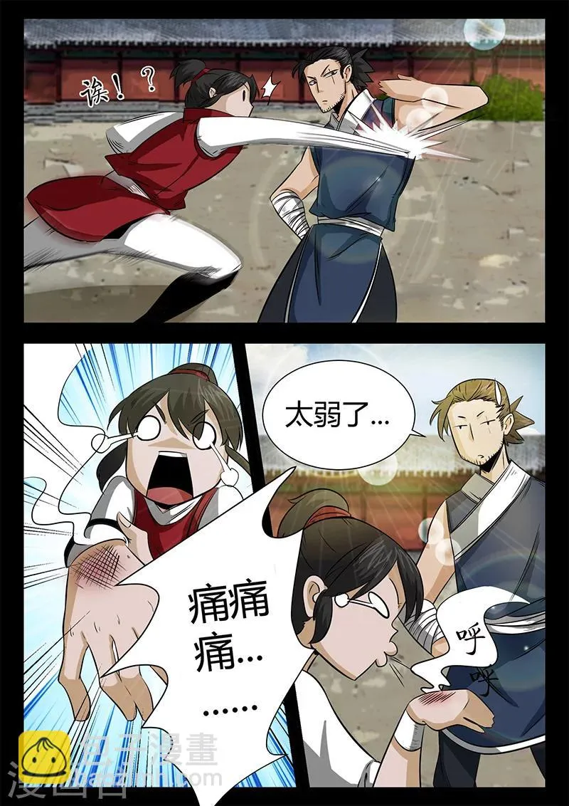 第46话 故意放水 第9页
