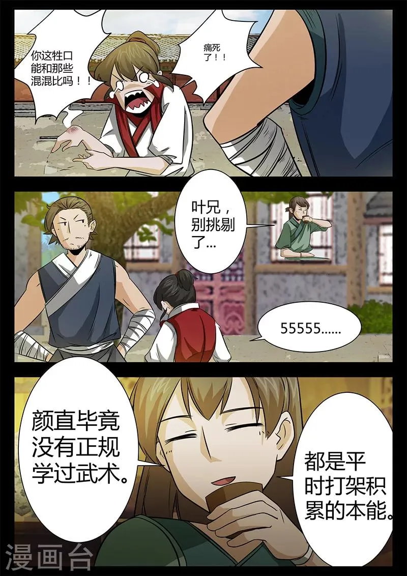 第46话 故意放水 第10页