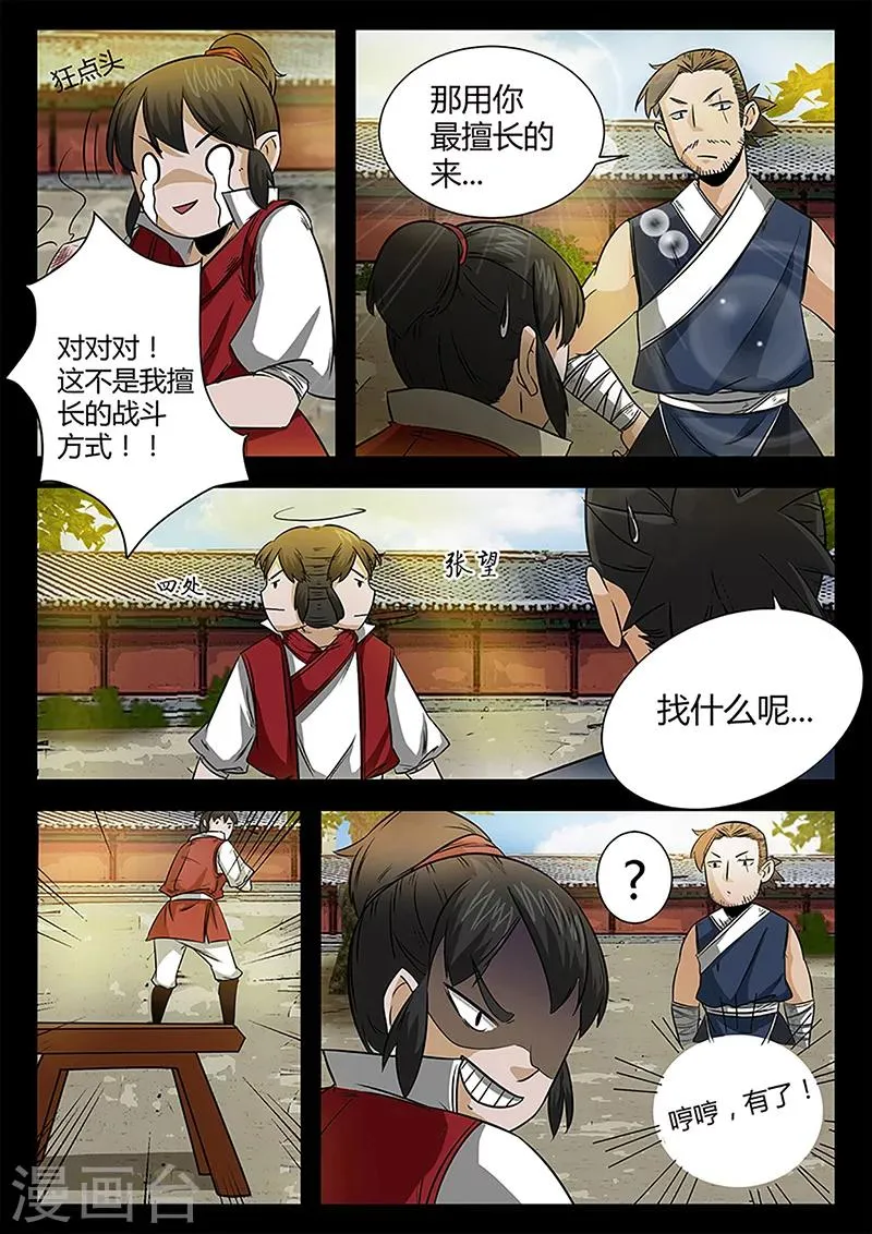 第46话 故意放水 第11页