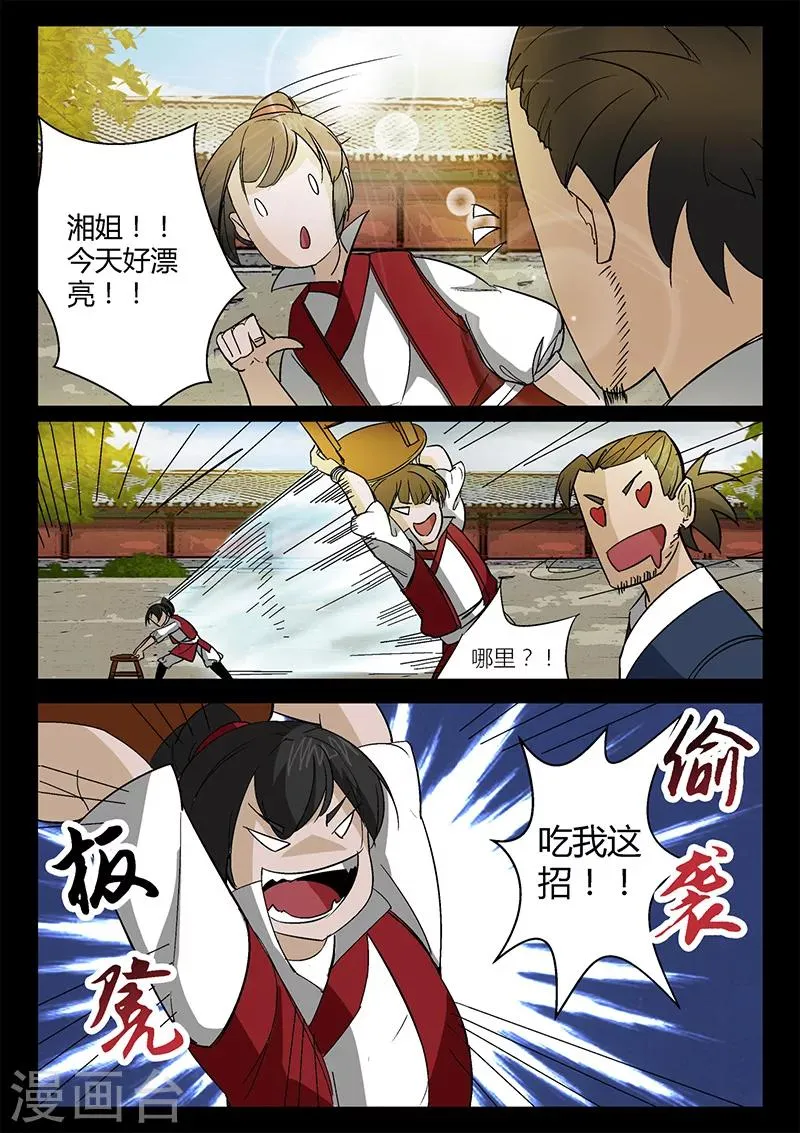 第46话 故意放水 第12页