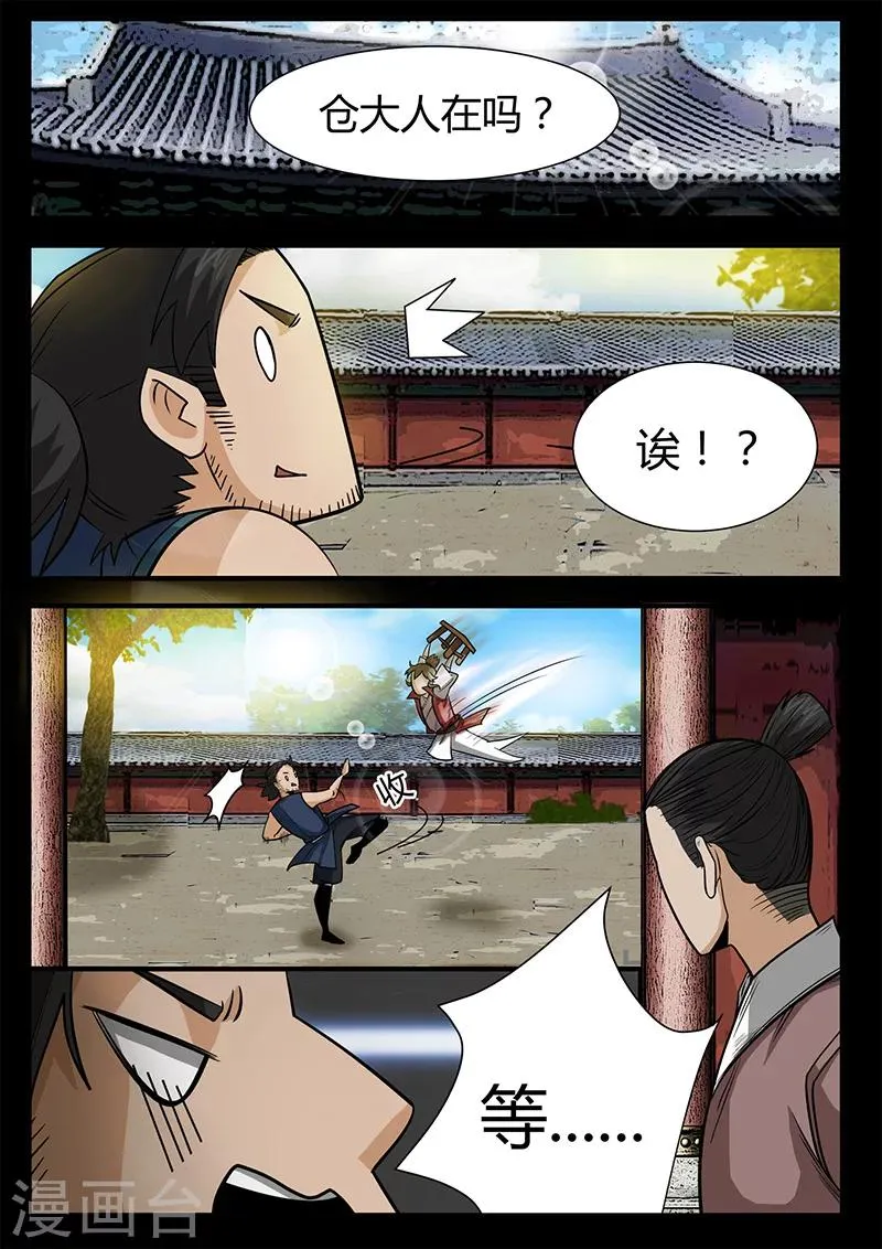第47话 林动拜访 第2页
