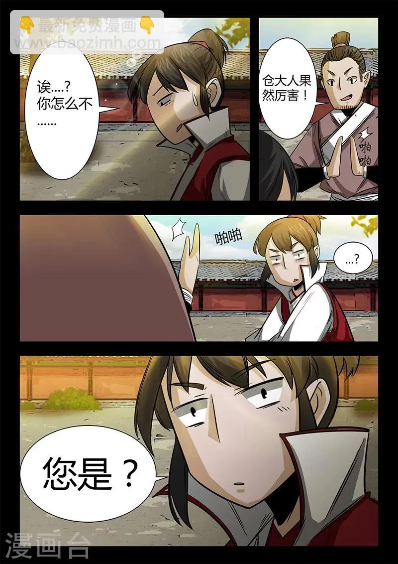 第47话 林动拜访 第4页