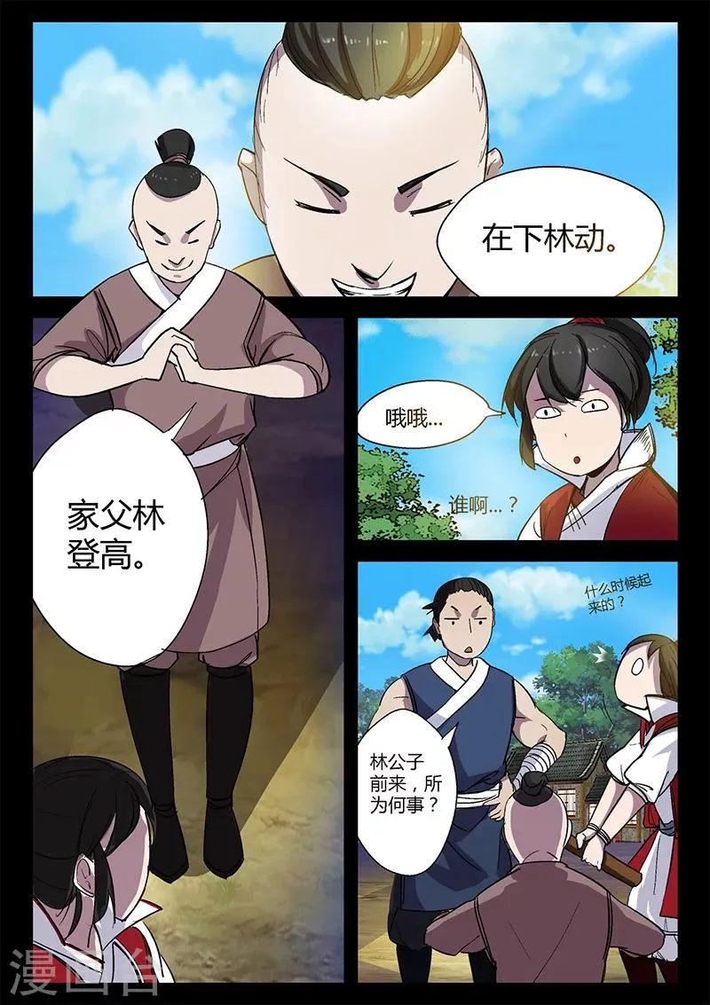 第47话 林动拜访 第5页