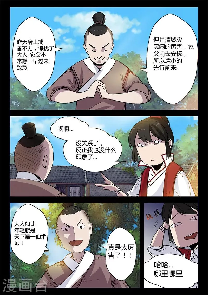 第47话 林动拜访 第6页