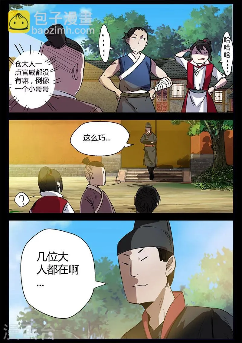 第47话 林动拜访 第7页