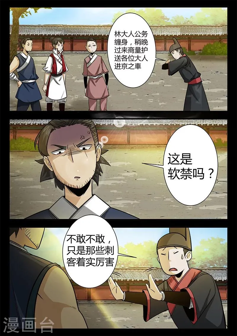 第47话 林动拜访 第8页