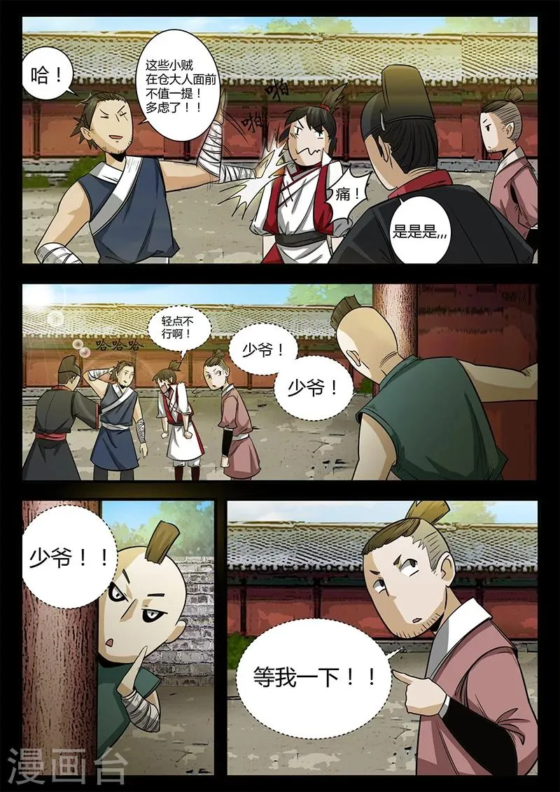 第47话 林动拜访 第9页