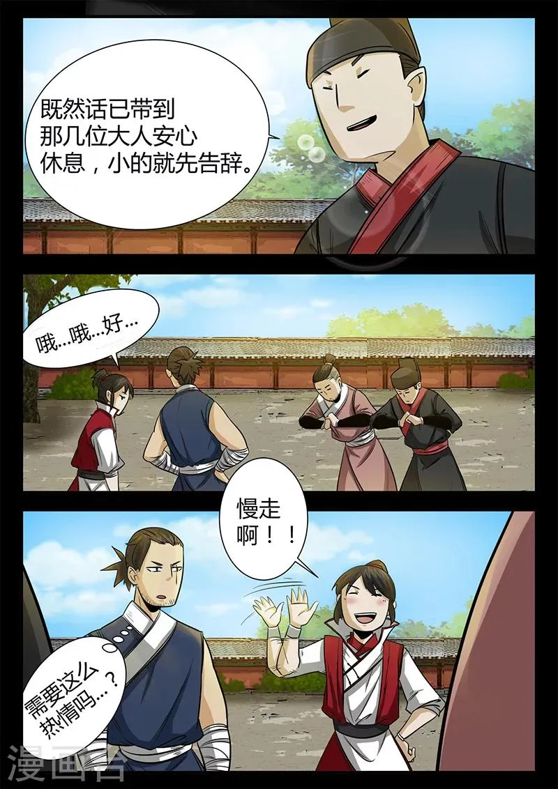 第47话 林动拜访 第10页
