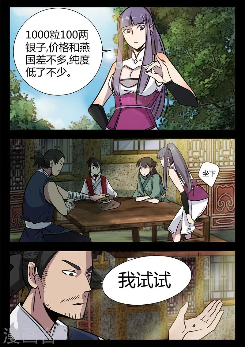 第48话 灾民涌动 第1页