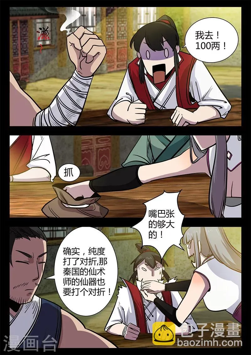 第48话 灾民涌动 第2页