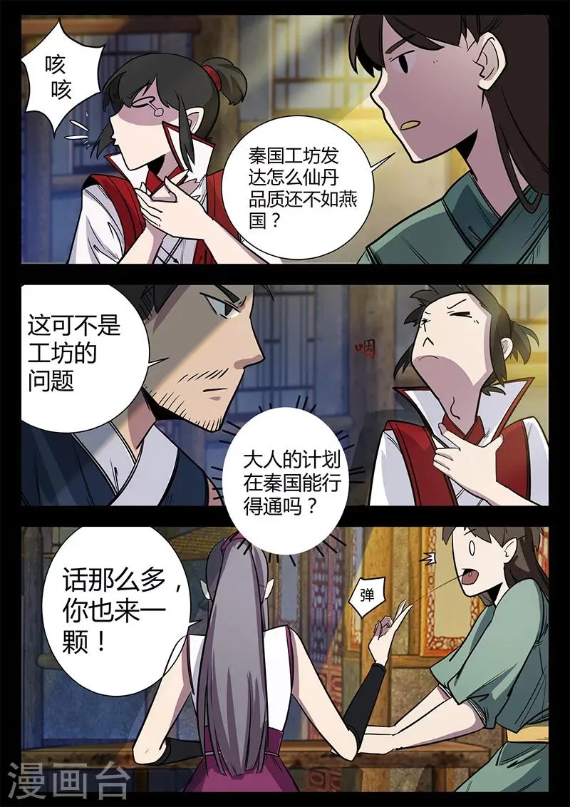 第48话 灾民涌动 第3页