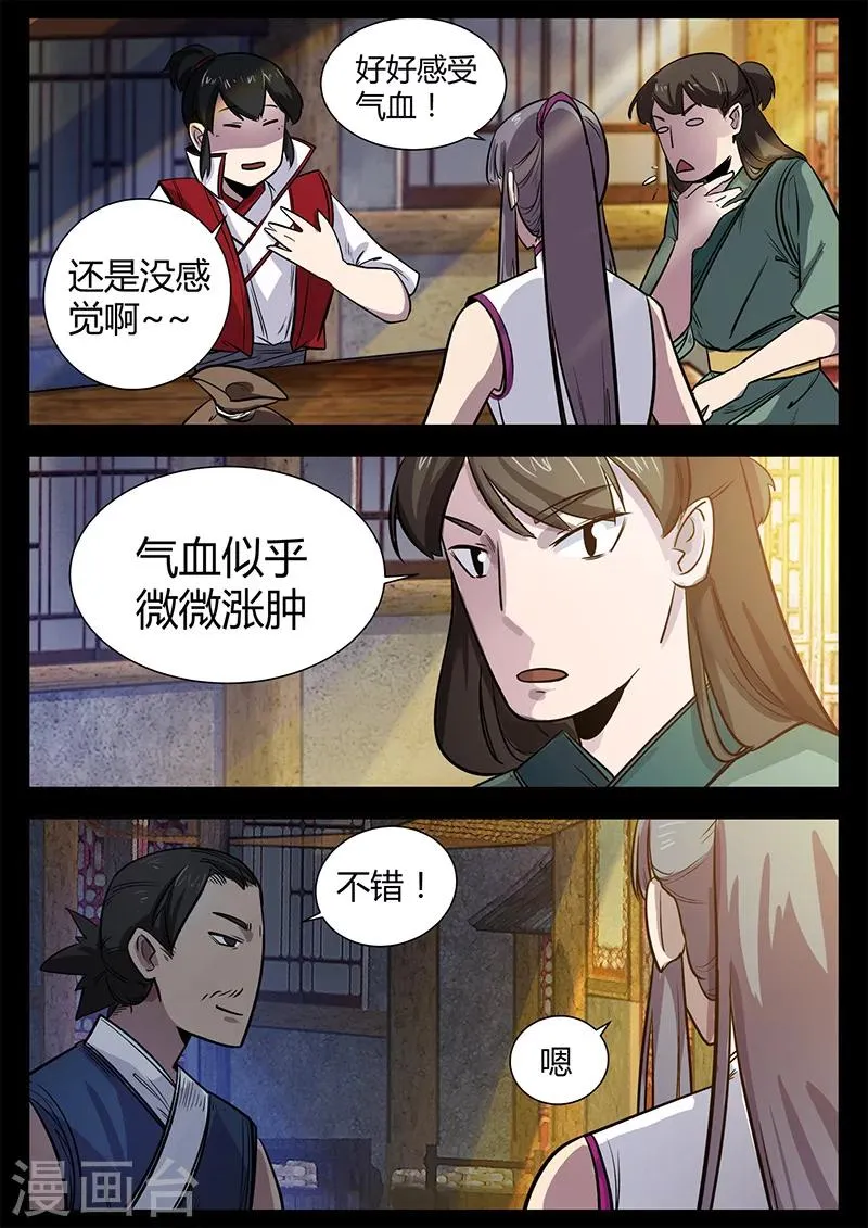 第48话 灾民涌动 第4页