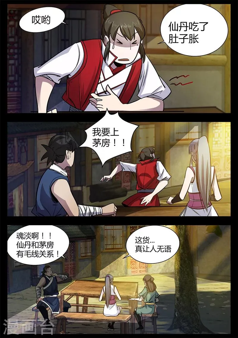 第48话 灾民涌动 第5页