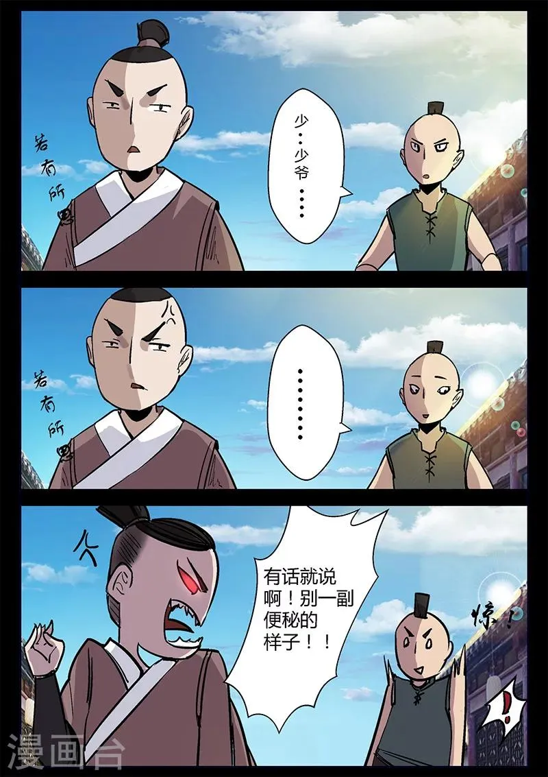 第48话 灾民涌动 第7页