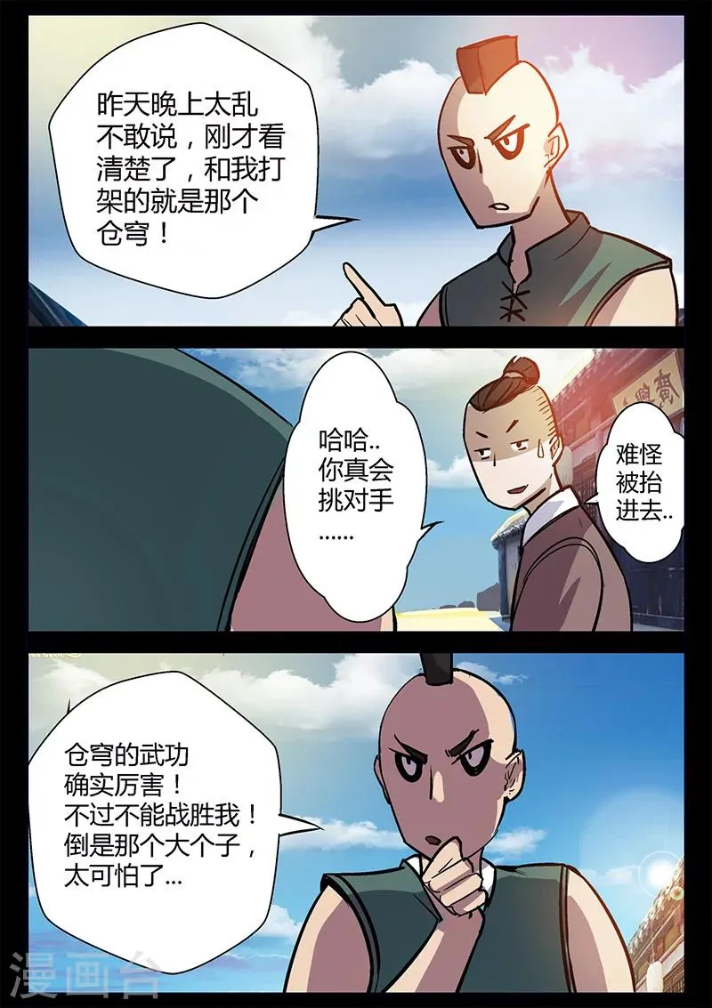 第48话 灾民涌动 第8页
