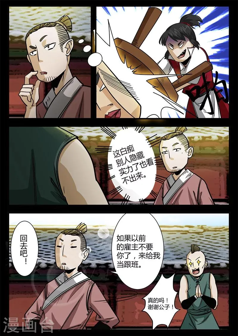 第48话 灾民涌动 第9页