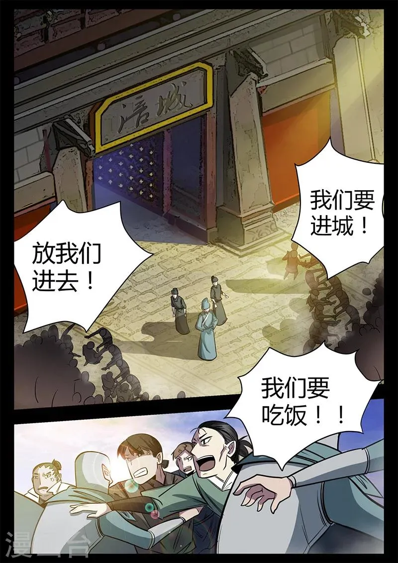 第48话 灾民涌动 第10页