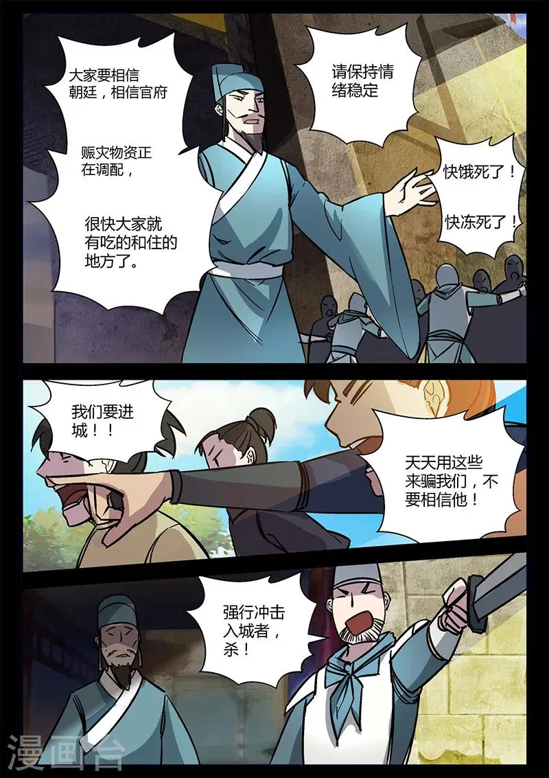 第48话 灾民涌动 第11页